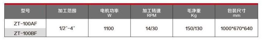 ZT-100參數(shù).jpg